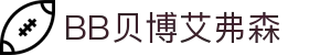 中国·BB贝博艾弗森(股份)有限公司-官方网站"